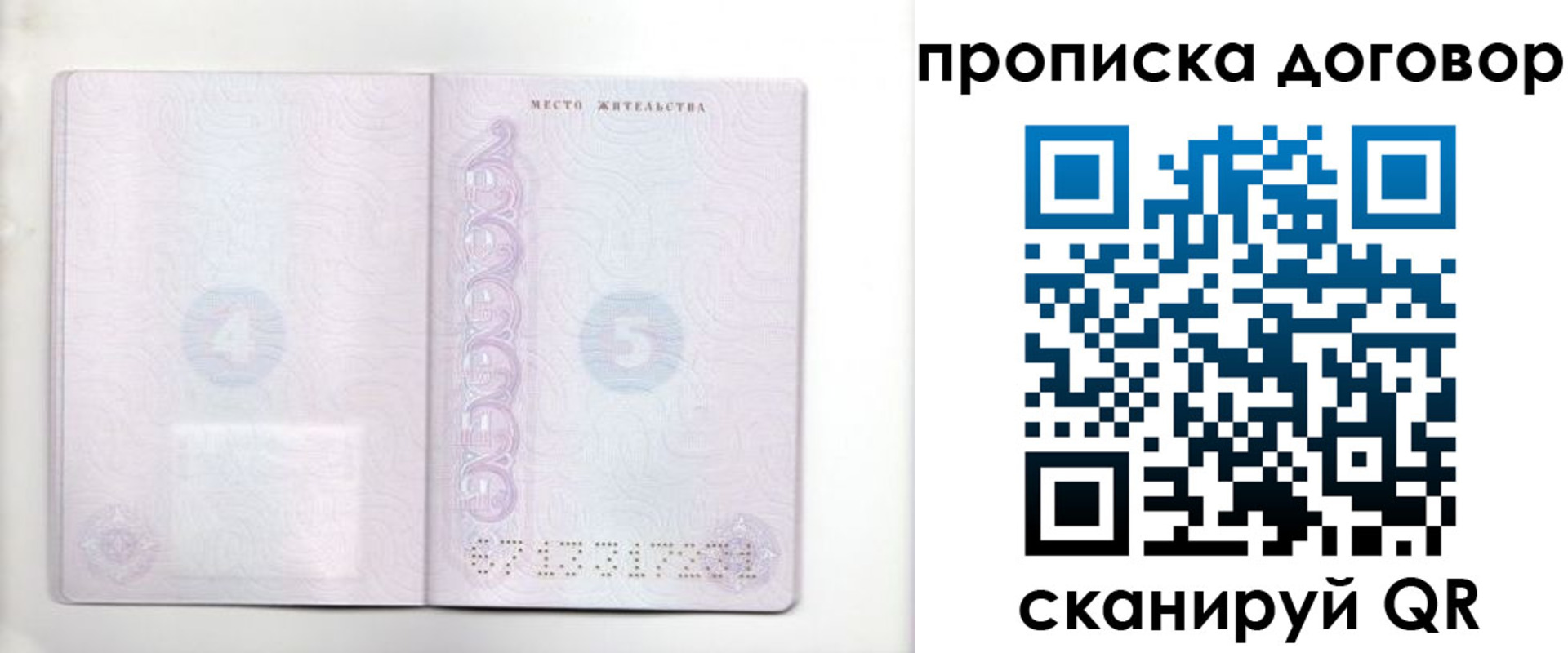 купить прописку в Пензе