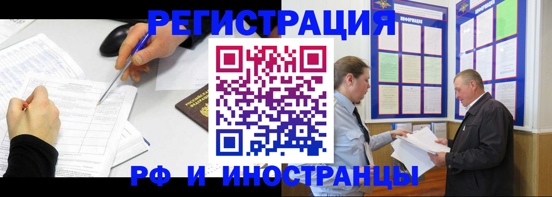 временная регистрация купить в Пензе