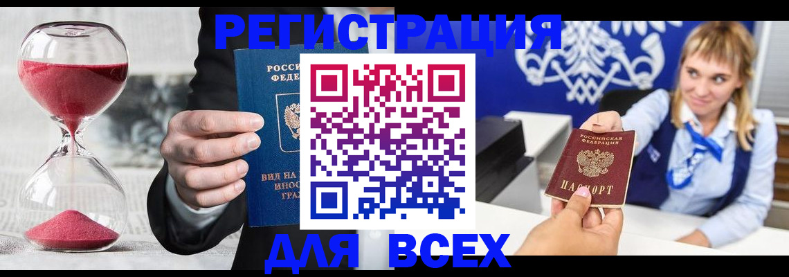 прописка штамп в Пензе